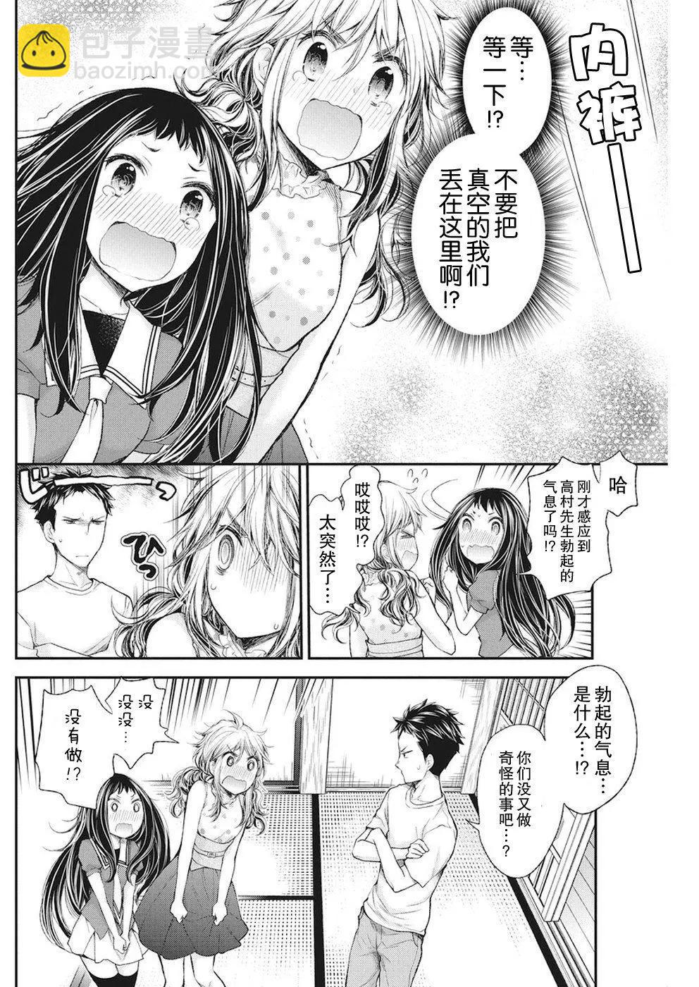 《怪女-奇怪的女高中生甘栗千子》新连载71 第12页