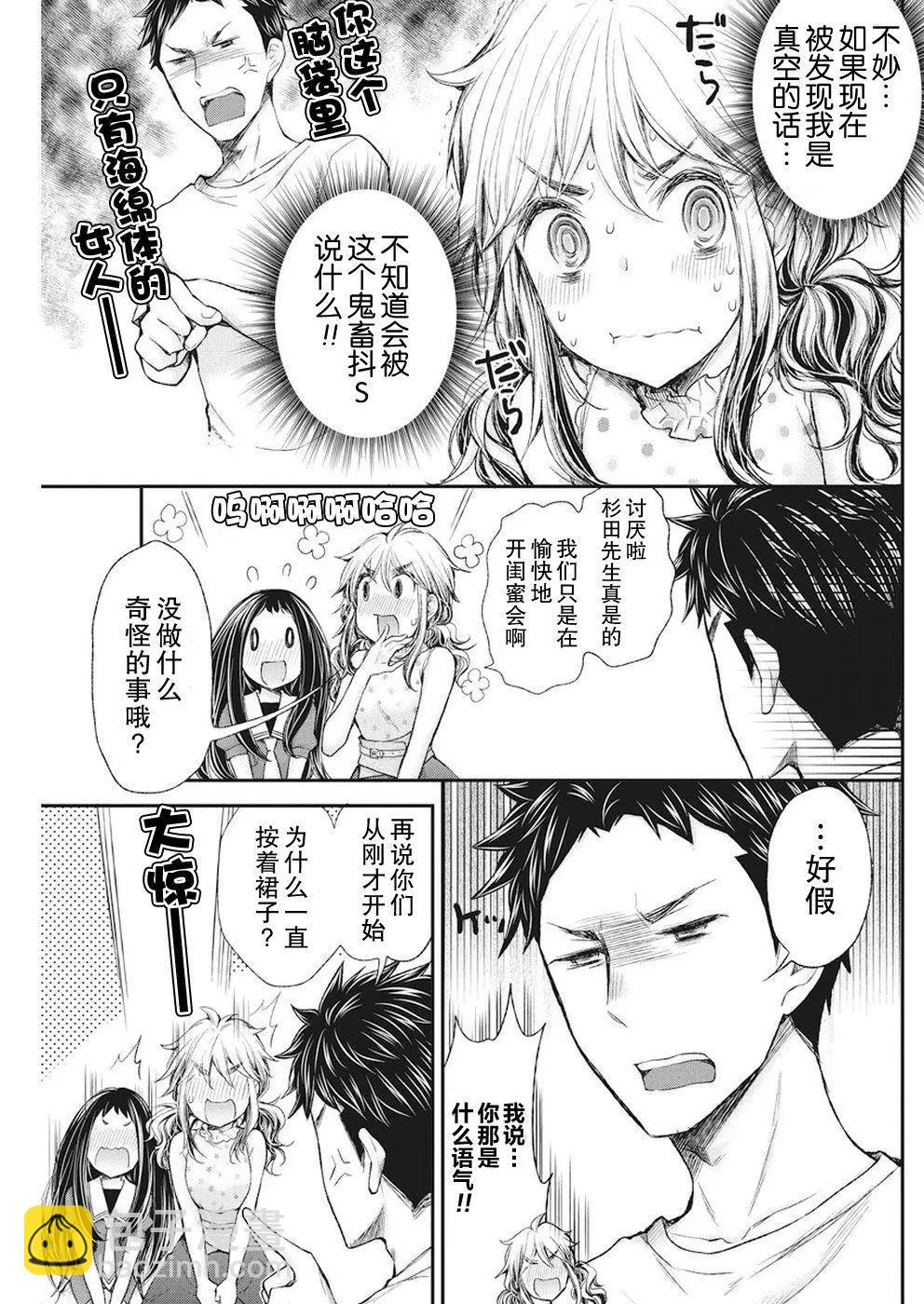 《怪女-奇怪的女高中生甘栗千子》新连载71 第13页
