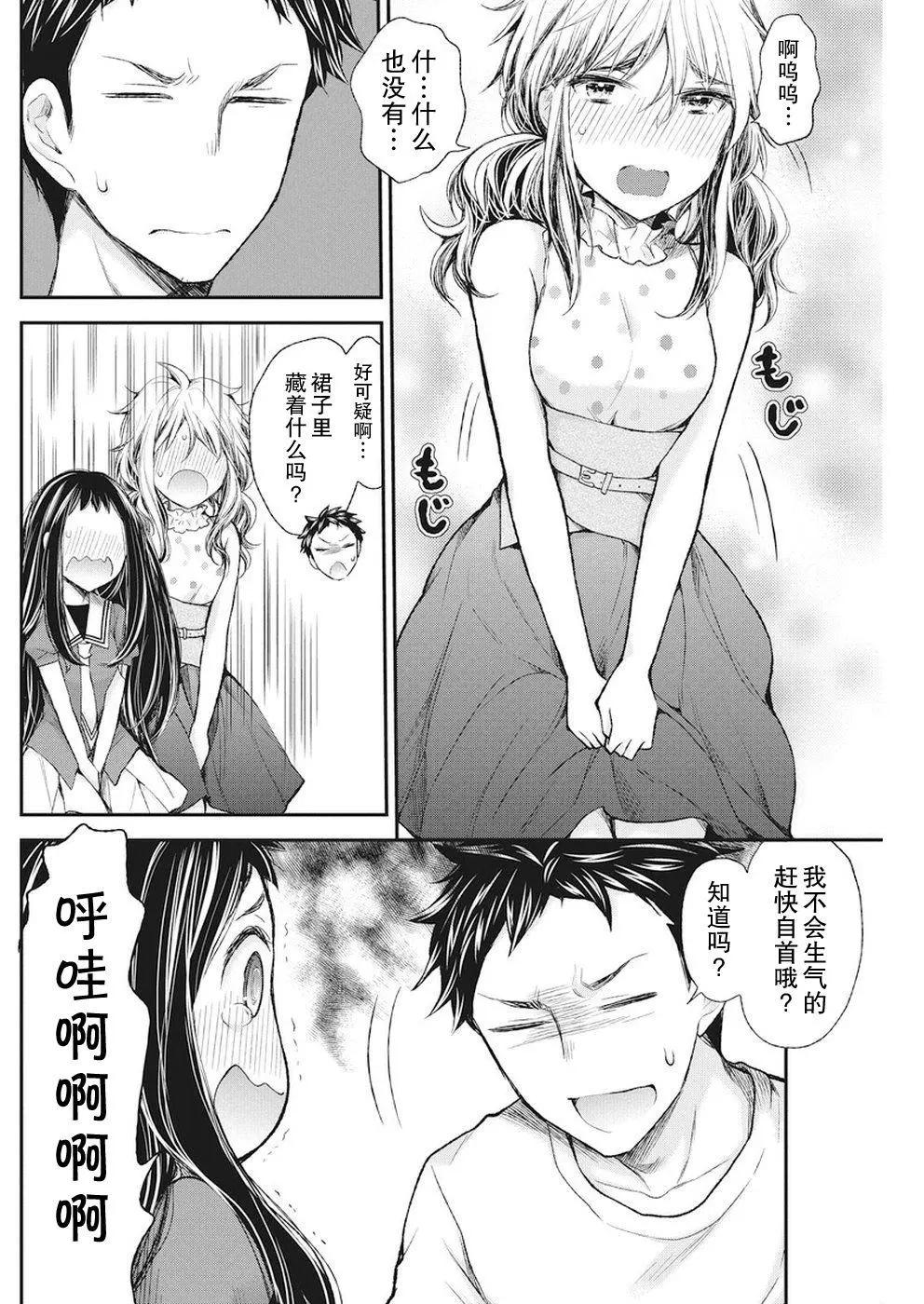 《怪女-奇怪的女高中生甘栗千子》新连载71 第14页