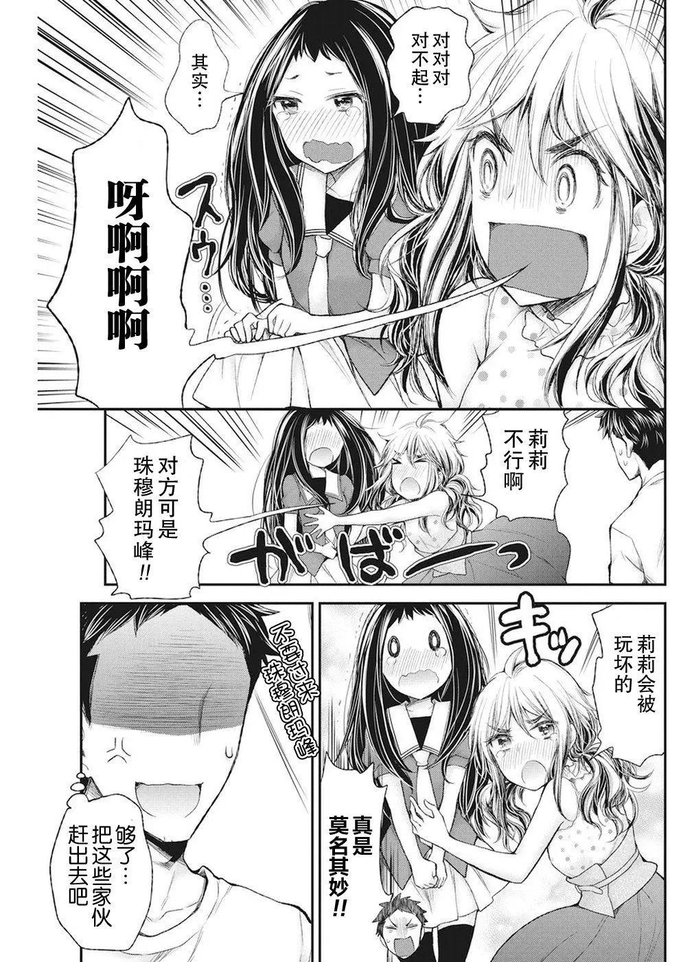 《怪女-奇怪的女高中生甘栗千子》新连载71 第15页