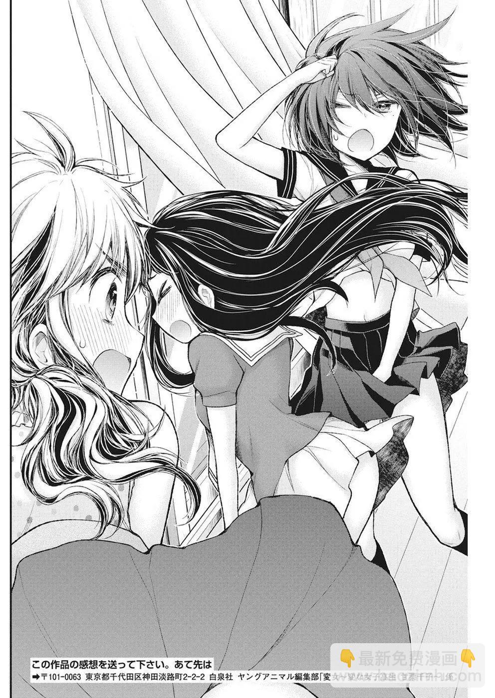 《怪女-奇怪的女高中生甘栗千子》新连载71 第18页