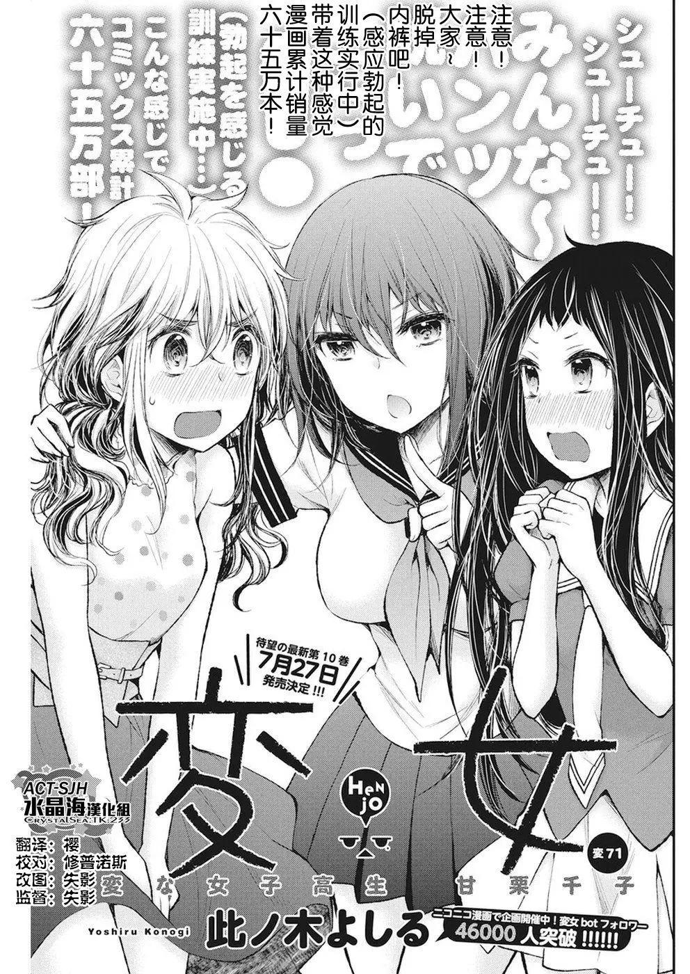 《怪女-奇怪的女高中生甘栗千子》新连载71 第1页