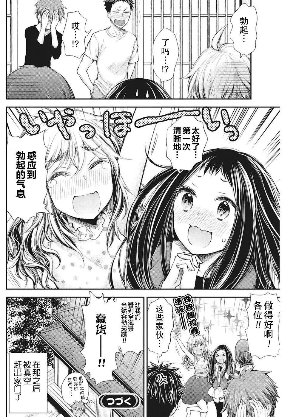 《怪女-奇怪的女高中生甘栗千子》新连载71 第20页