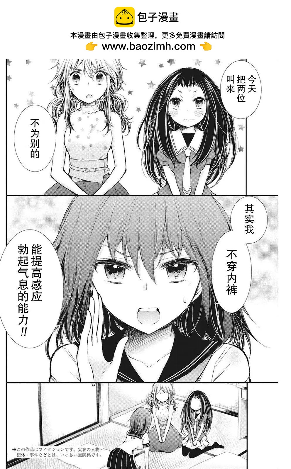《怪女-奇怪的女高中生甘栗千子》新连载71 第2页