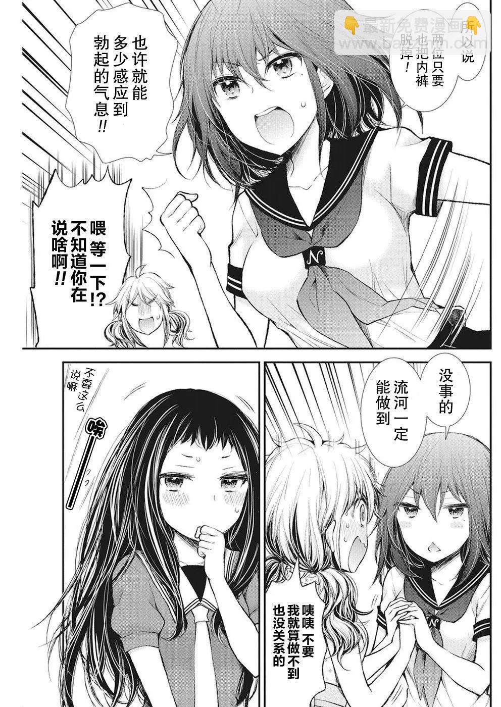 《怪女-奇怪的女高中生甘栗千子》新连载71 第3页