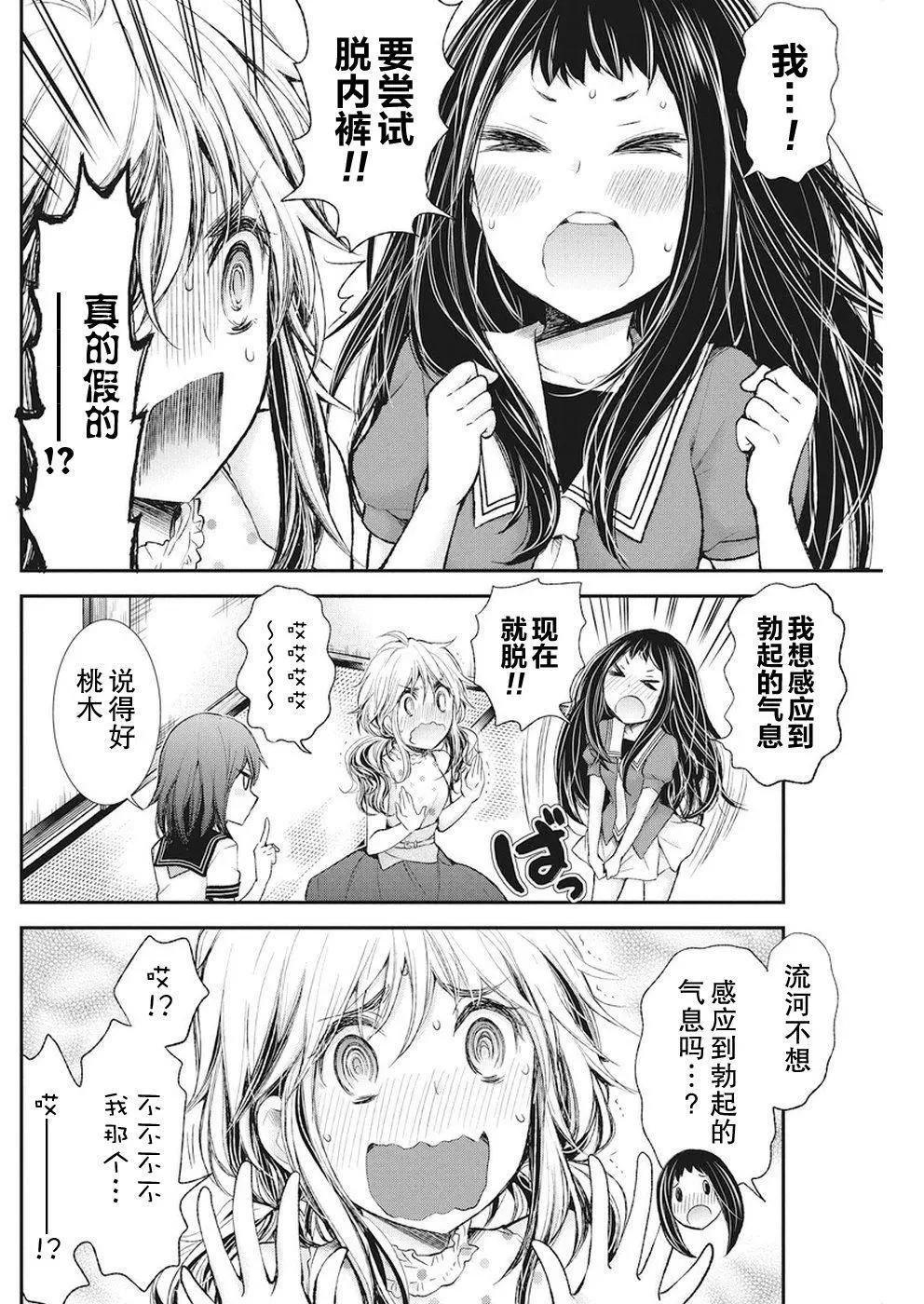 《怪女-奇怪的女高中生甘栗千子》新连载71 第4页