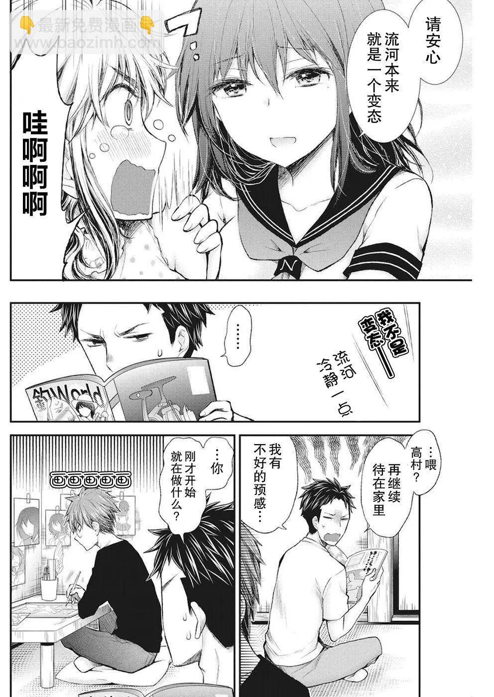 《怪女-奇怪的女高中生甘栗千子》新连载71 第6页