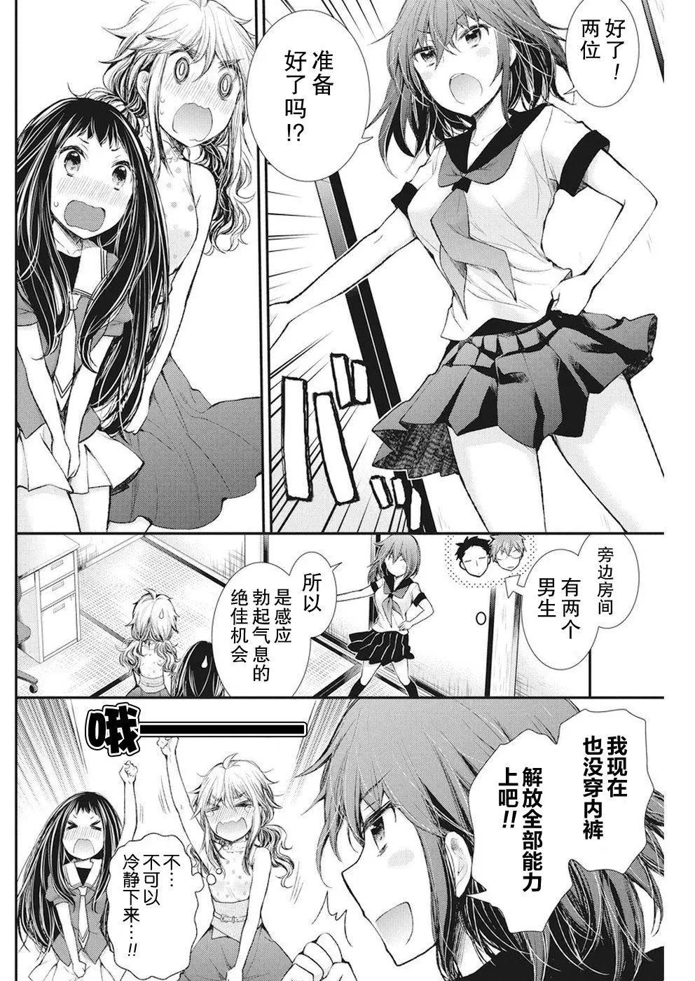 《怪女-奇怪的女高中生甘栗千子》新连载71 第8页