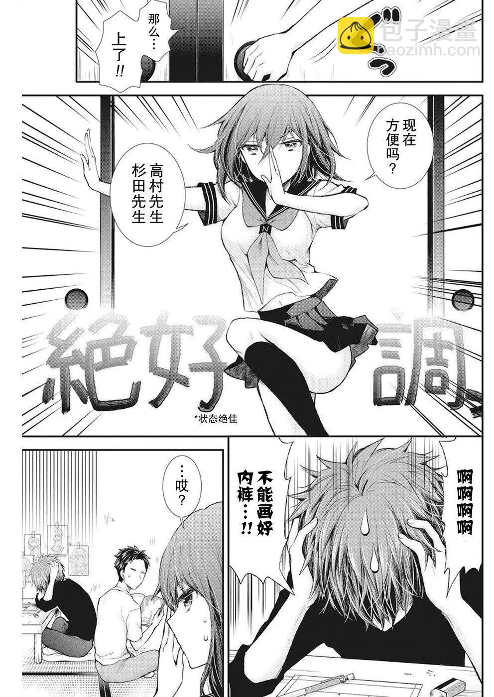 《怪女-奇怪的女高中生甘栗千子》新连载71 第9页