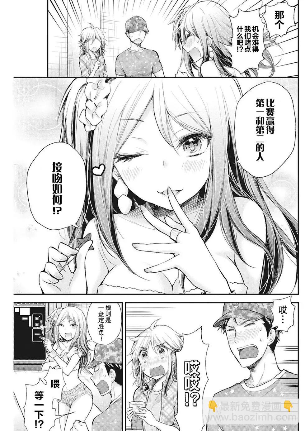 《怪女-奇怪的女高中生甘栗千子》新连载74 第11页