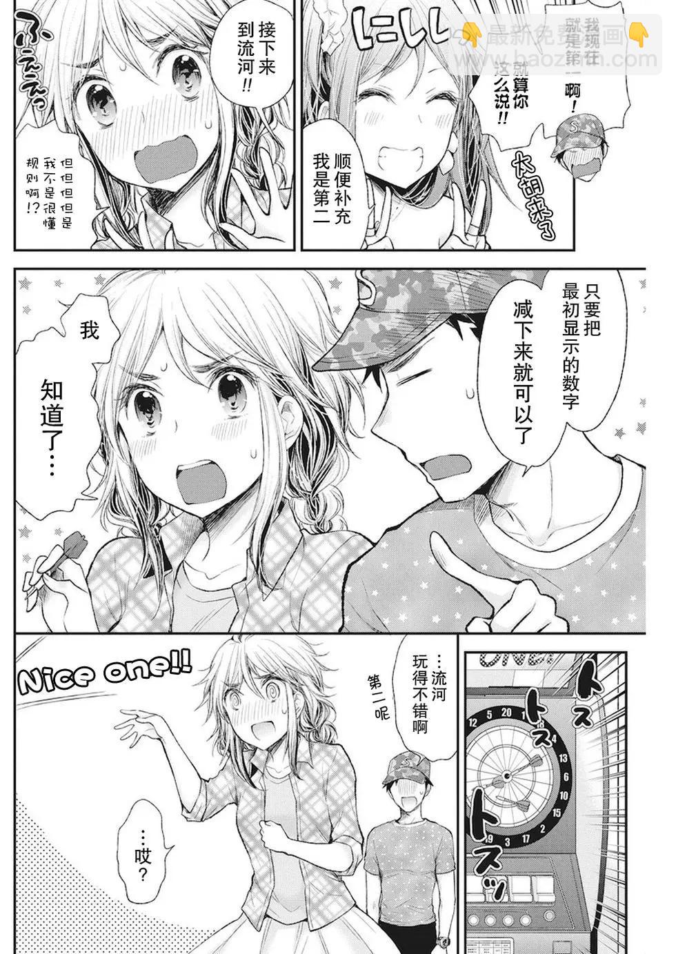 《怪女-奇怪的女高中生甘栗千子》新连载74 第12页