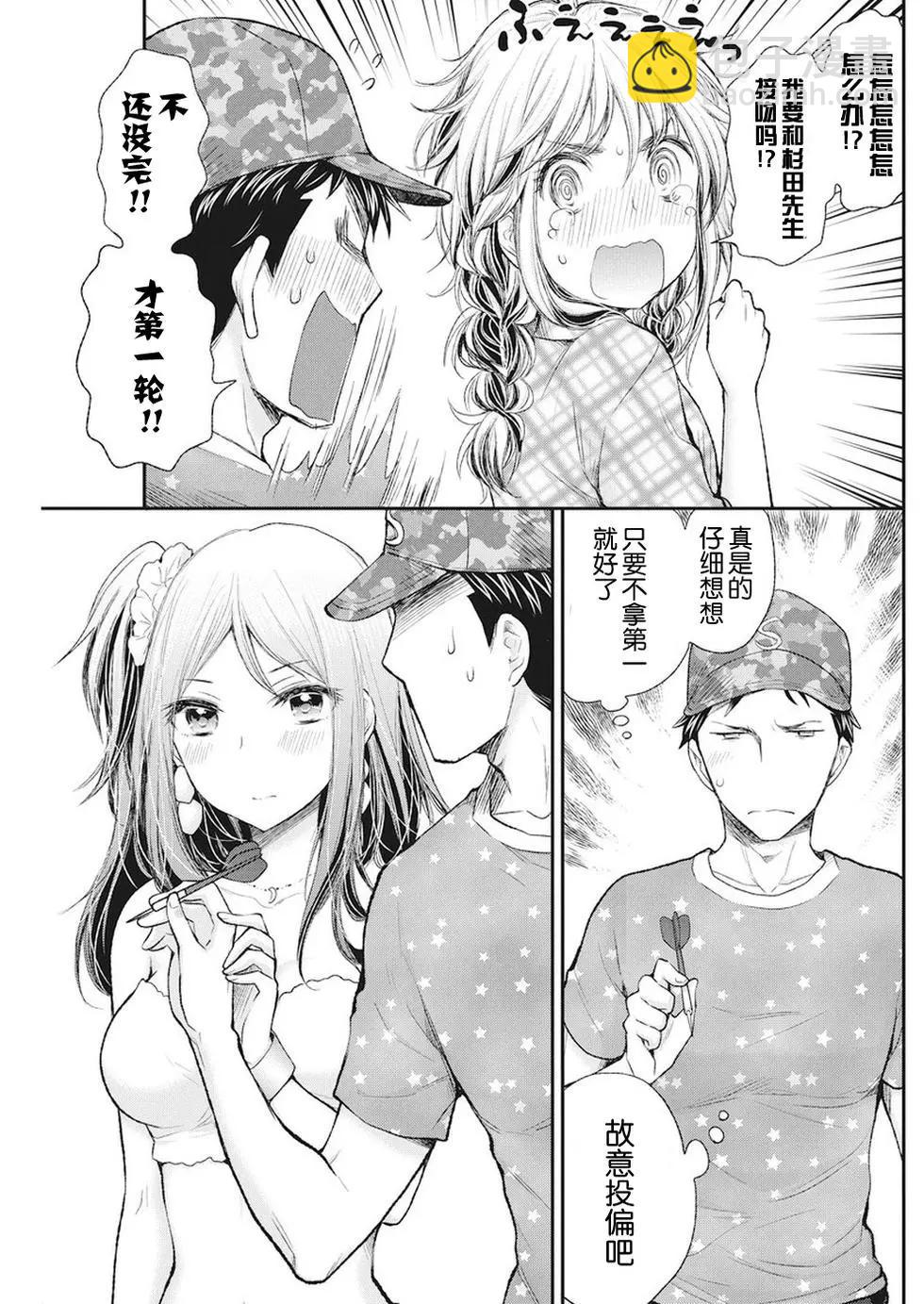 《怪女-奇怪的女高中生甘栗千子》新连载74 第13页