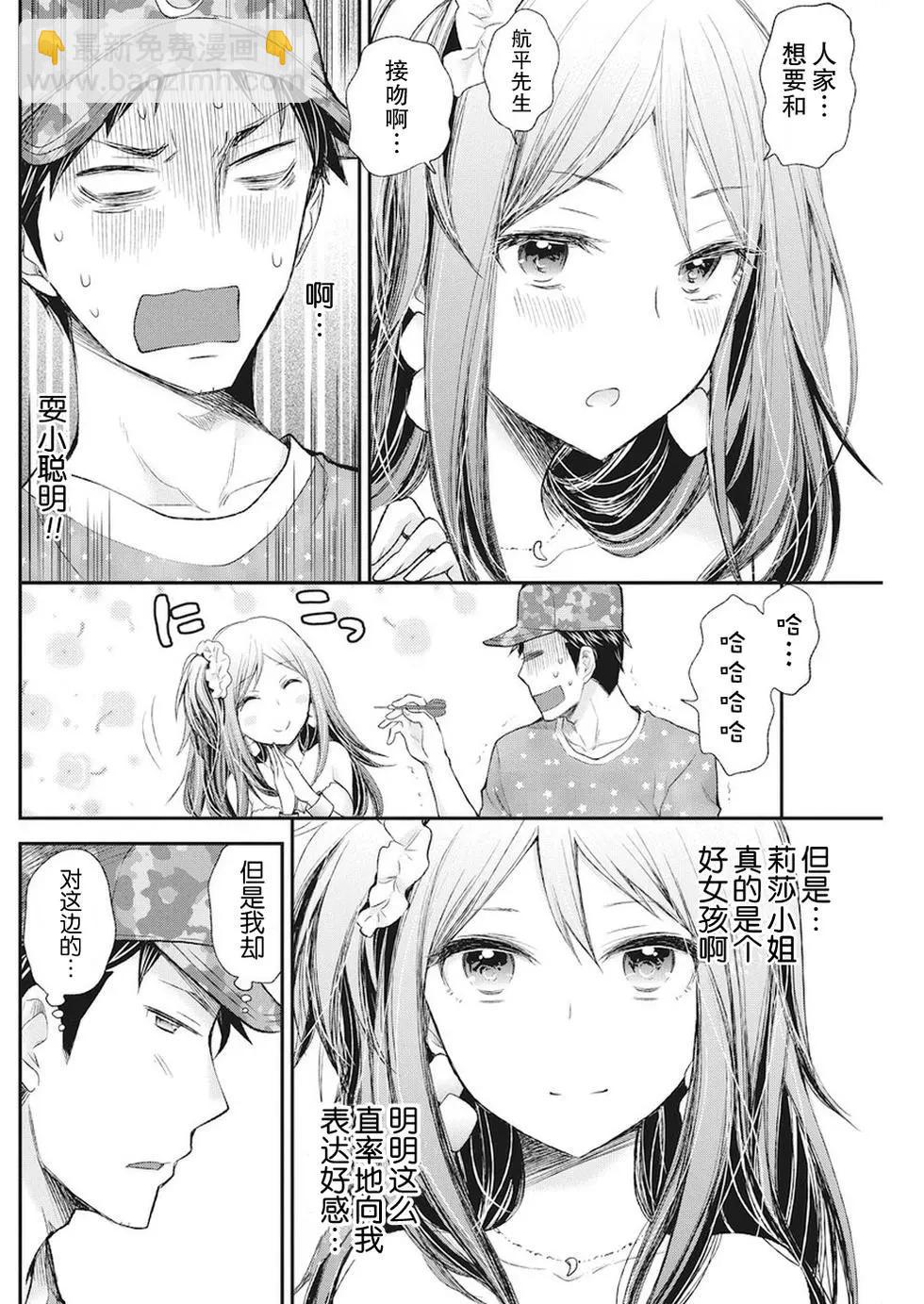 《怪女-奇怪的女高中生甘栗千子》新连载74 第14页
