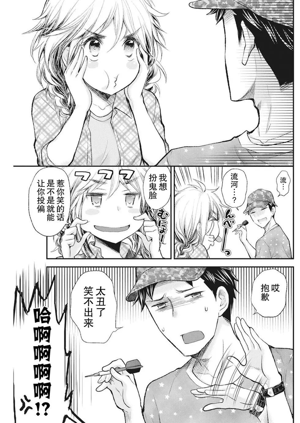 《怪女-奇怪的女高中生甘栗千子》新连载74 第15页