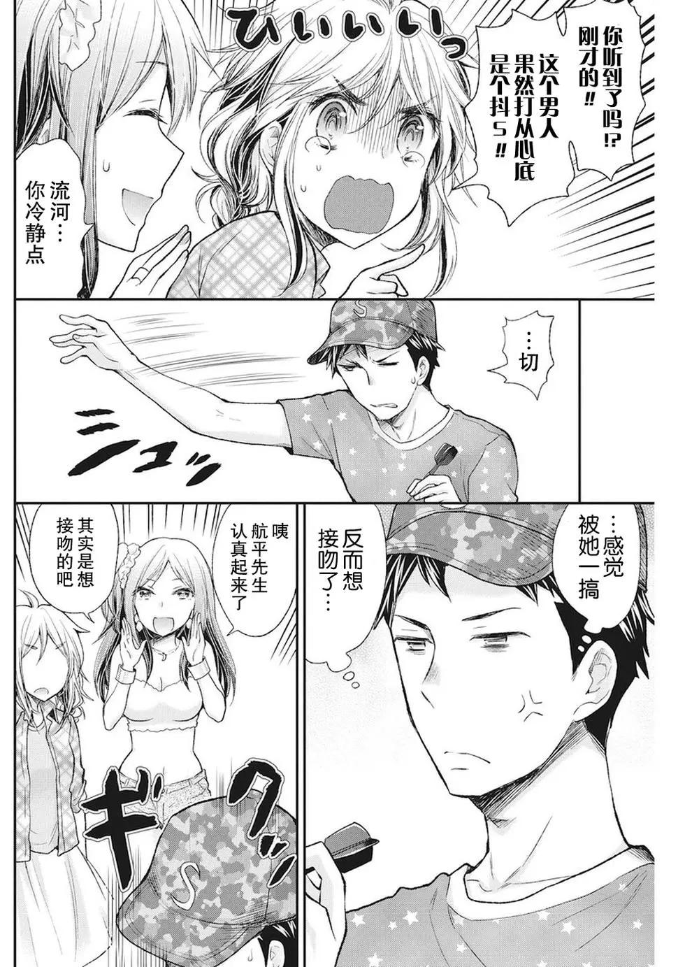 《怪女-奇怪的女高中生甘栗千子》新连载74 第16页