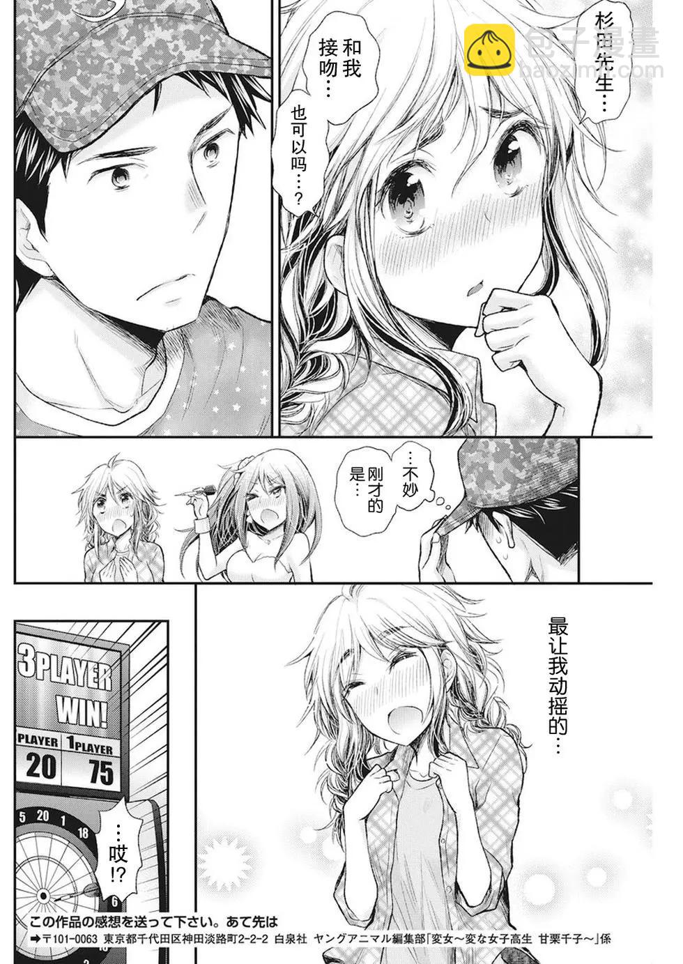 《怪女-奇怪的女高中生甘栗千子》新连载74 第18页