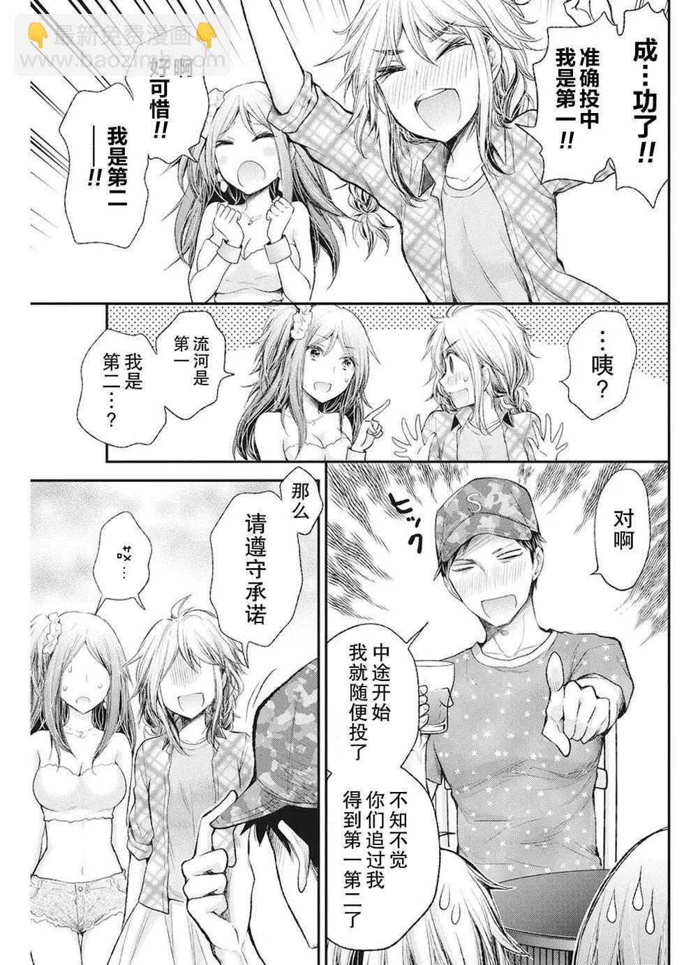 《怪女-奇怪的女高中生甘栗千子》新连载74 第19页