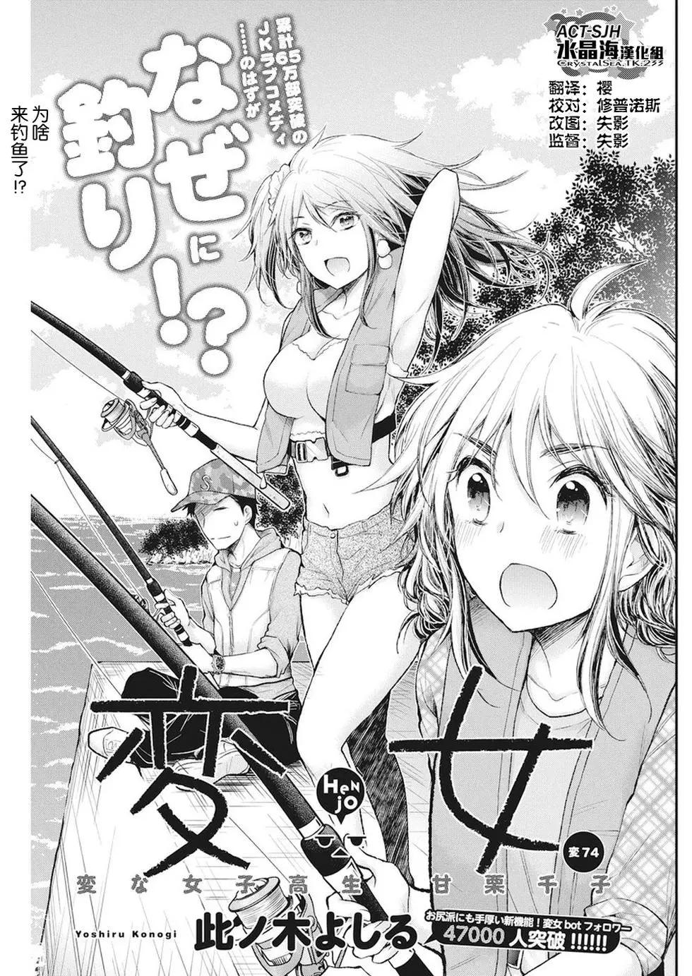 《怪女-奇怪的女高中生甘栗千子》新连载74 第1页