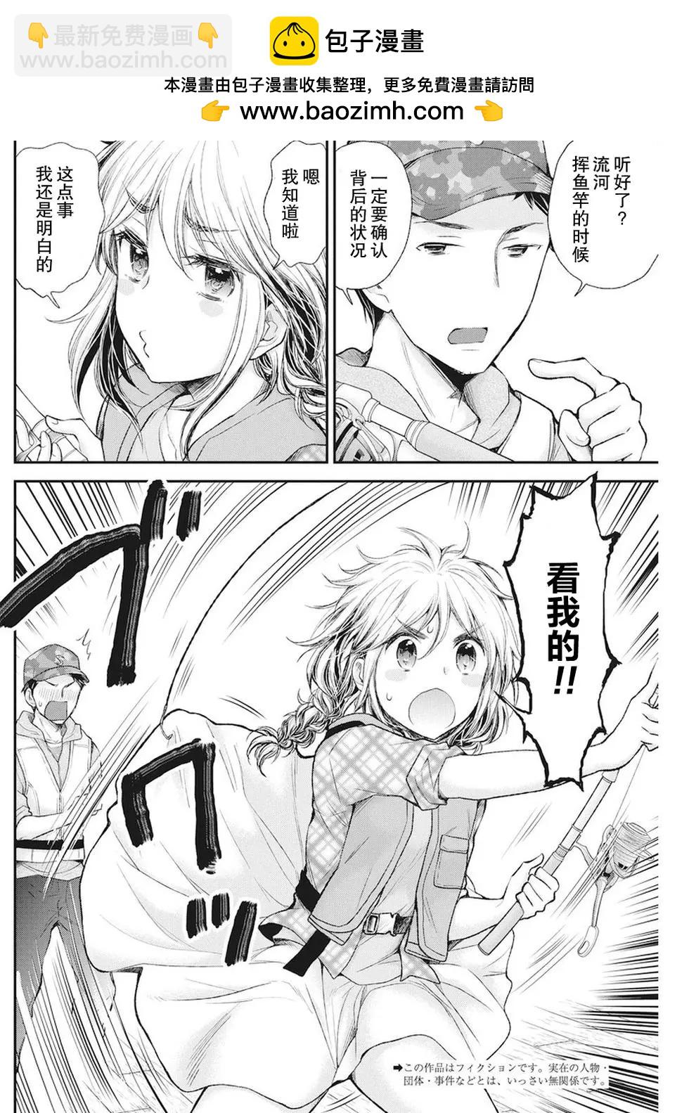 《怪女-奇怪的女高中生甘栗千子》新连载74 第2页