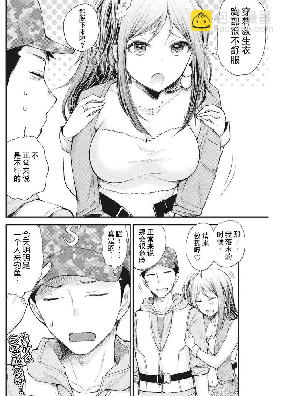 《怪女-奇怪的女高中生甘栗千子》新连载74 第4页