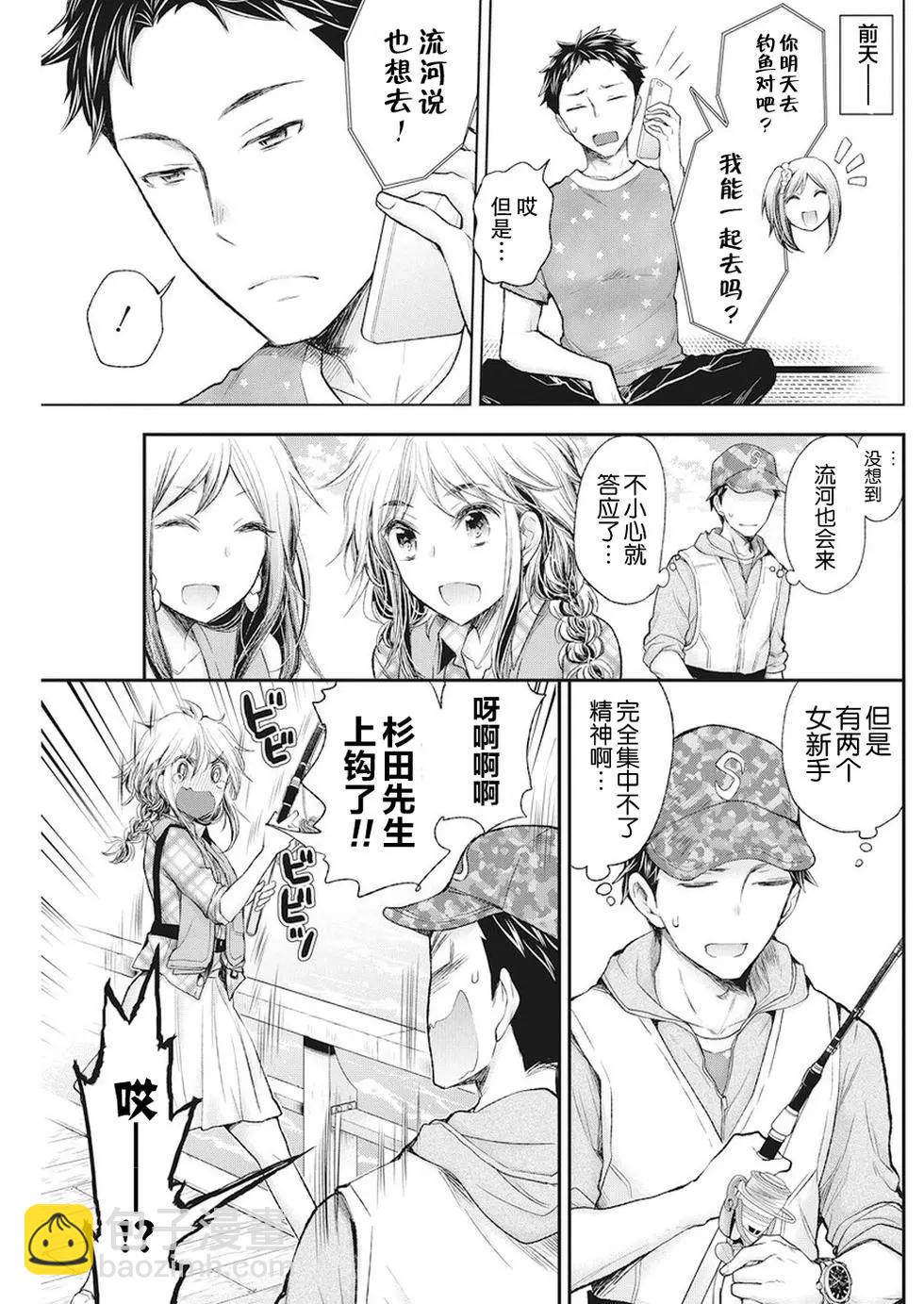 《怪女-奇怪的女高中生甘栗千子》新连载74 第5页