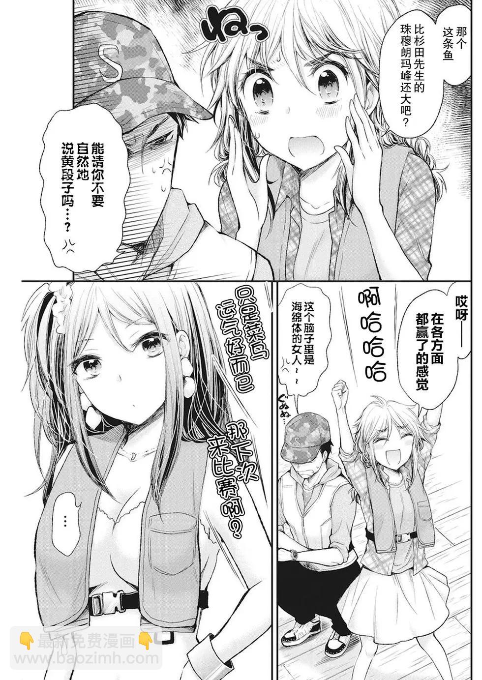 《怪女-奇怪的女高中生甘栗千子》新连载74 第7页