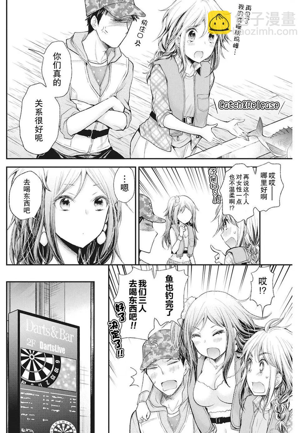 《怪女-奇怪的女高中生甘栗千子》新连载74 第8页