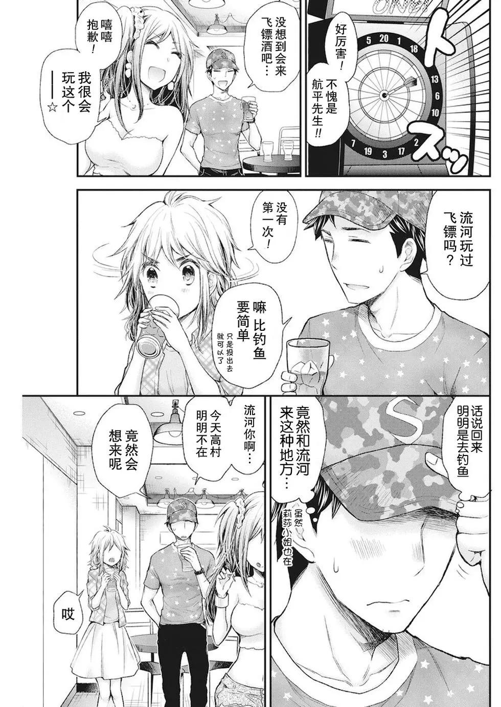 《怪女-奇怪的女高中生甘栗千子》新连载74 第9页