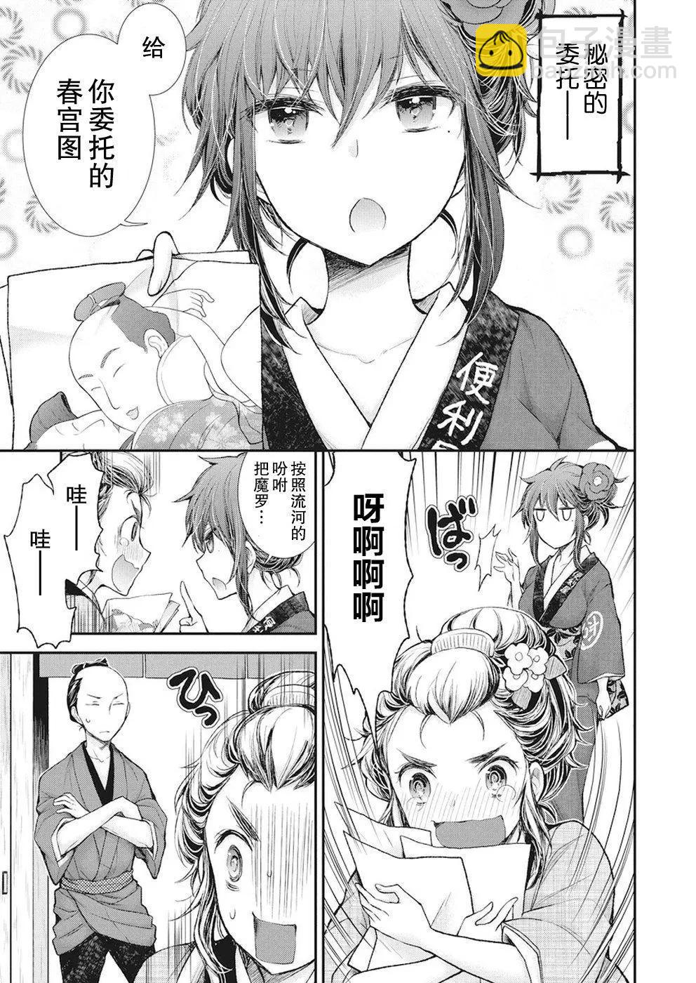 《怪女-奇怪的女高中生甘栗千子》新连载72 第10页
