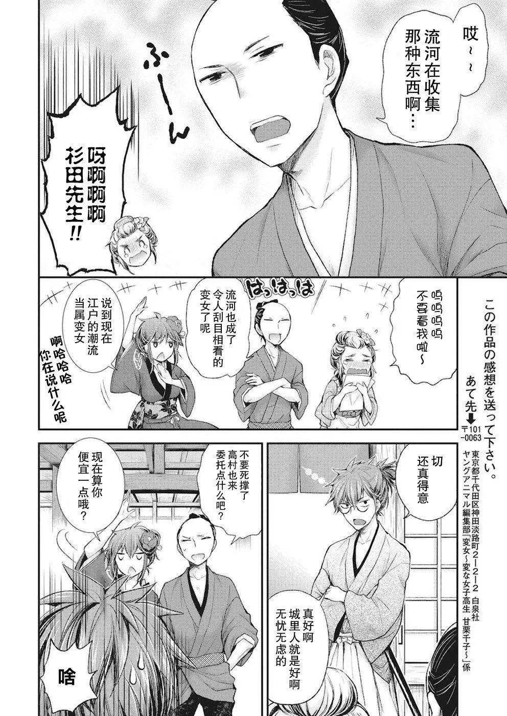 《怪女-奇怪的女高中生甘栗千子》新连载72 第11页