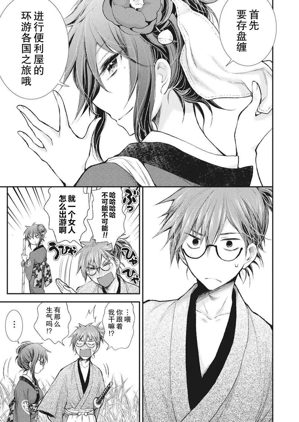 《怪女-奇怪的女高中生甘栗千子》新连载72 第14页