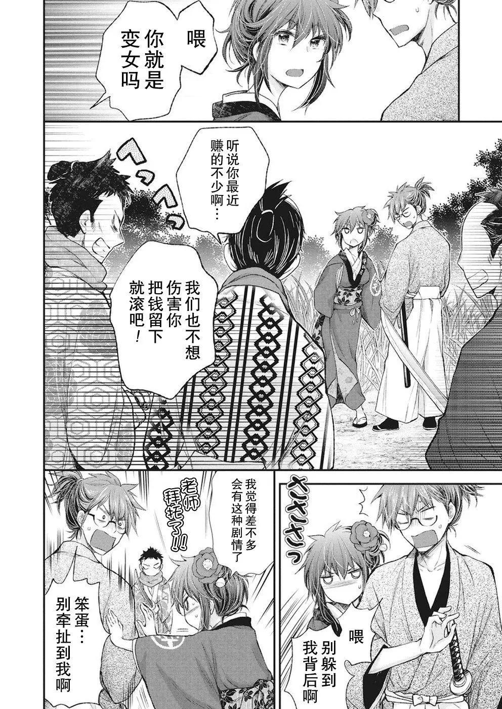 《怪女-奇怪的女高中生甘栗千子》新连载72 第15页