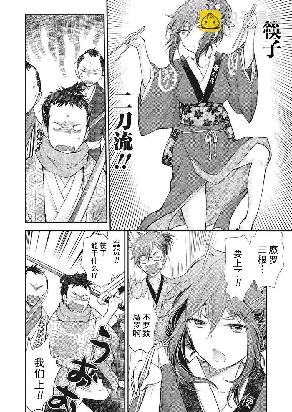 《怪女-奇怪的女高中生甘栗千子》新连载72 第17页