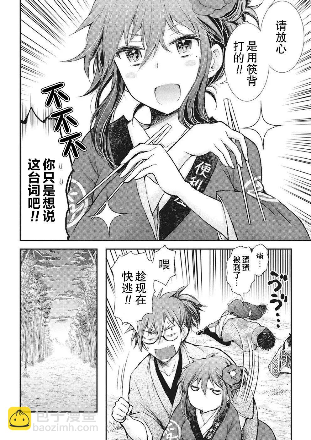 《怪女-奇怪的女高中生甘栗千子》新连载72 第19页
