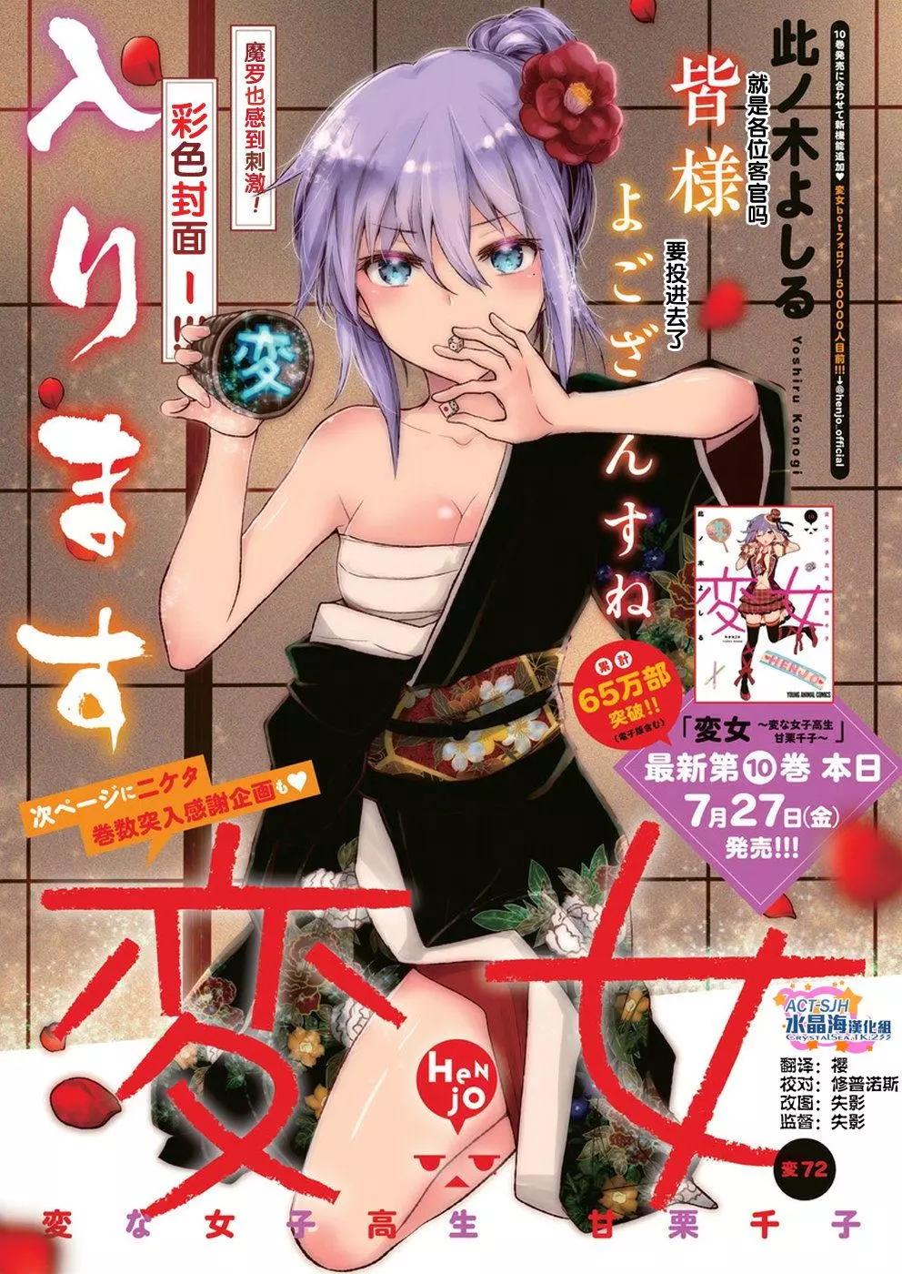 《怪女-奇怪的女高中生甘栗千子》新连载72 第1页