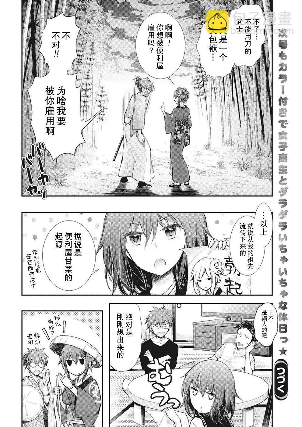 《怪女-奇怪的女高中生甘栗千子》新连载72 第21页