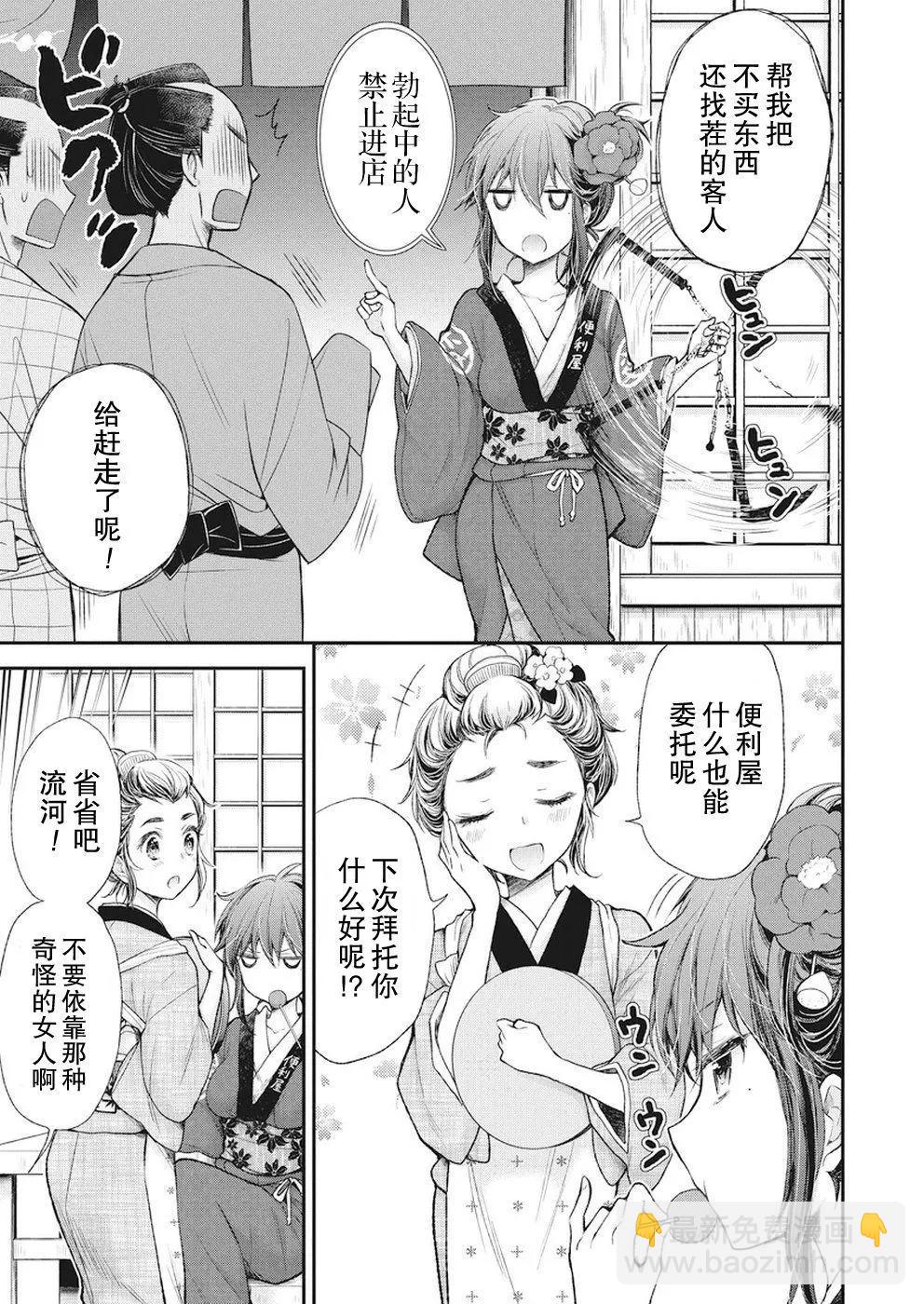 《怪女-奇怪的女高中生甘栗千子》新连载72 第4页