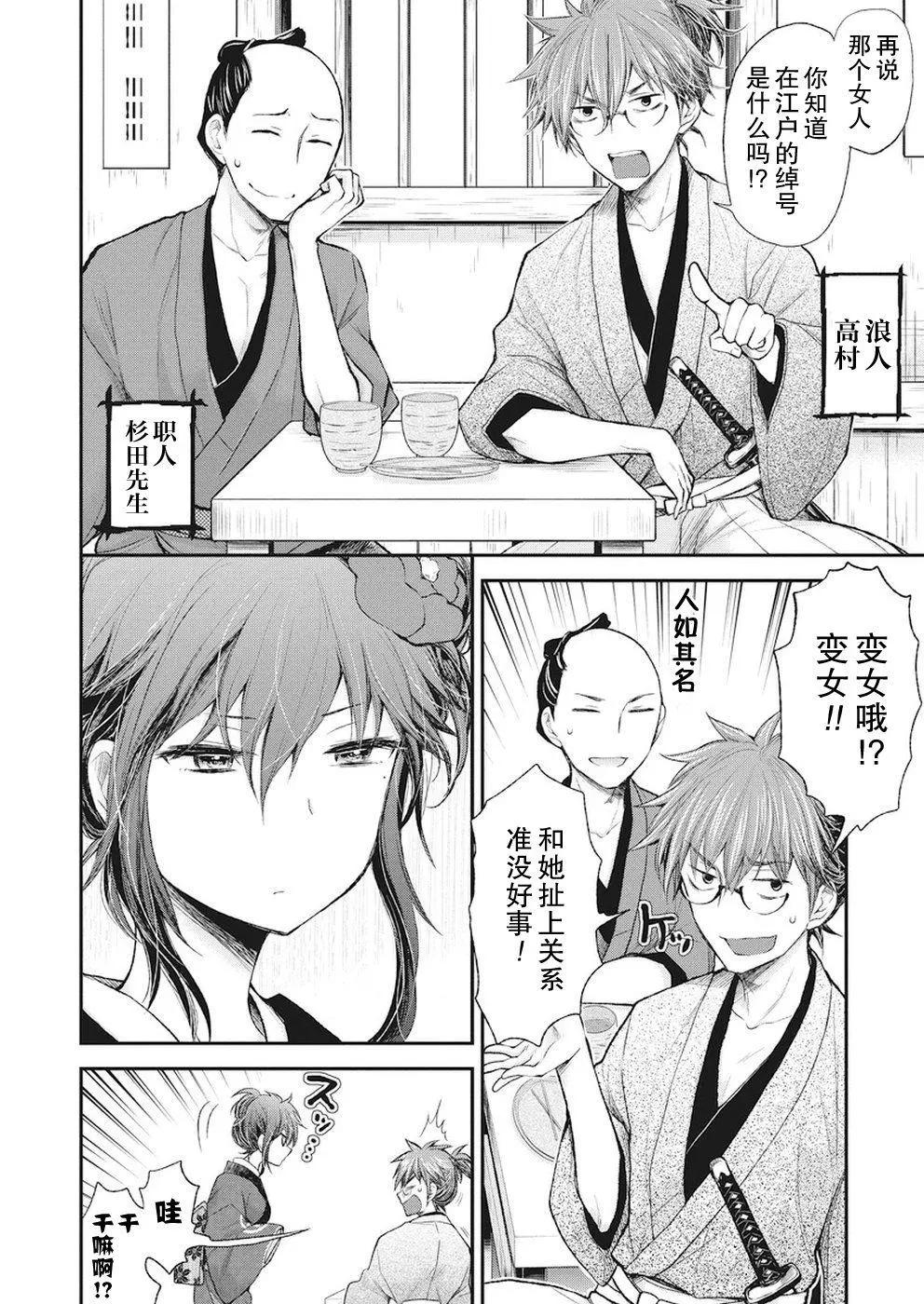 《怪女-奇怪的女高中生甘栗千子》新连载72 第5页