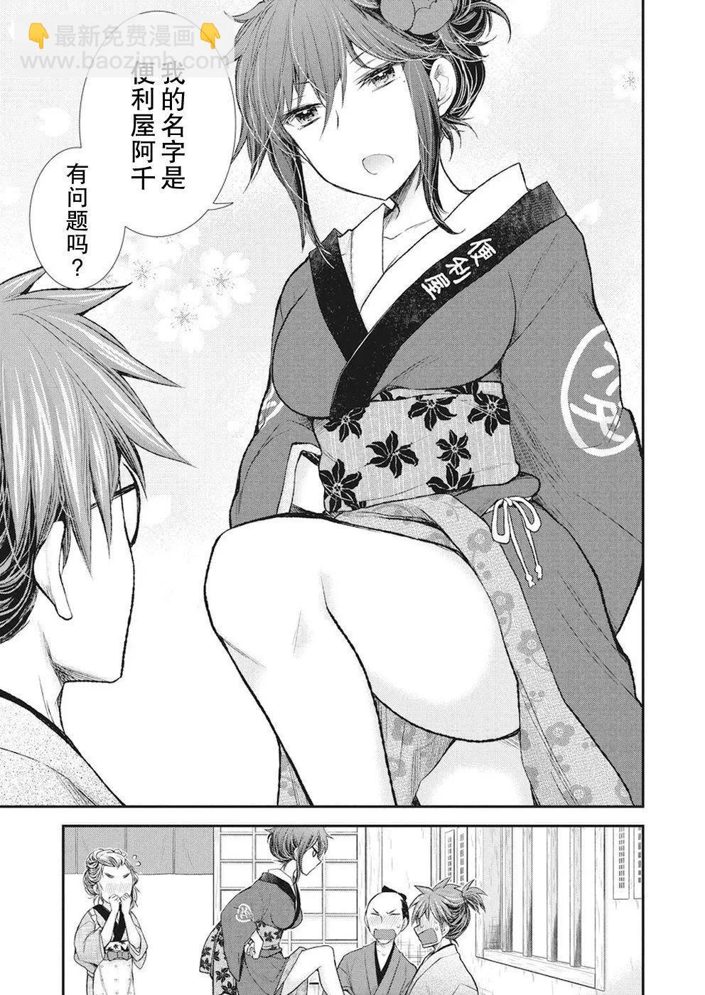 《怪女-奇怪的女高中生甘栗千子》新连载72 第6页