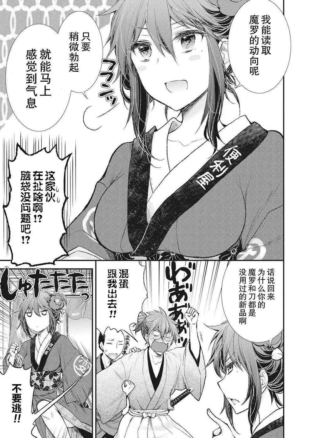 《怪女-奇怪的女高中生甘栗千子》新连载72 第8页