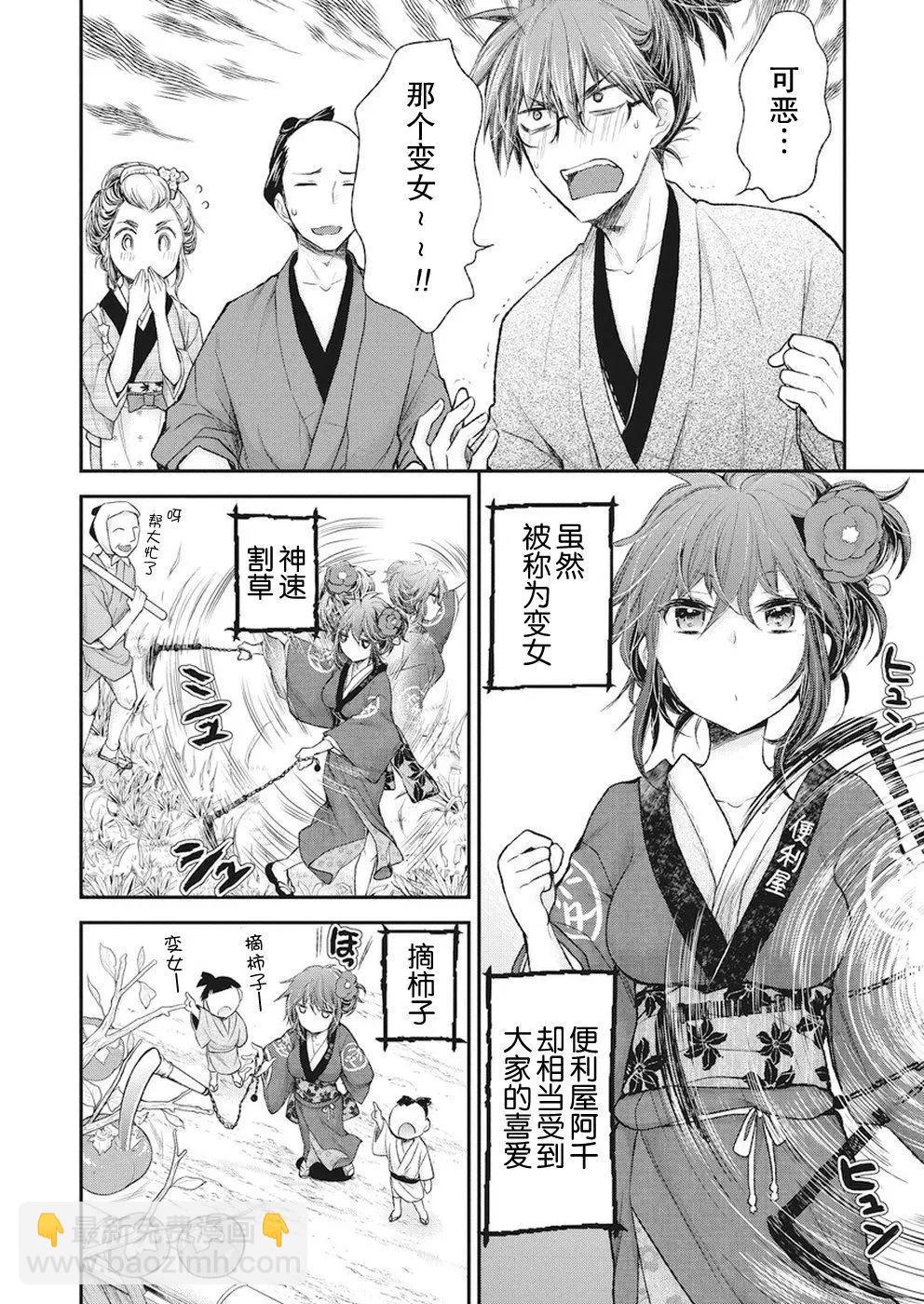 《怪女-奇怪的女高中生甘栗千子》新连载72 第9页