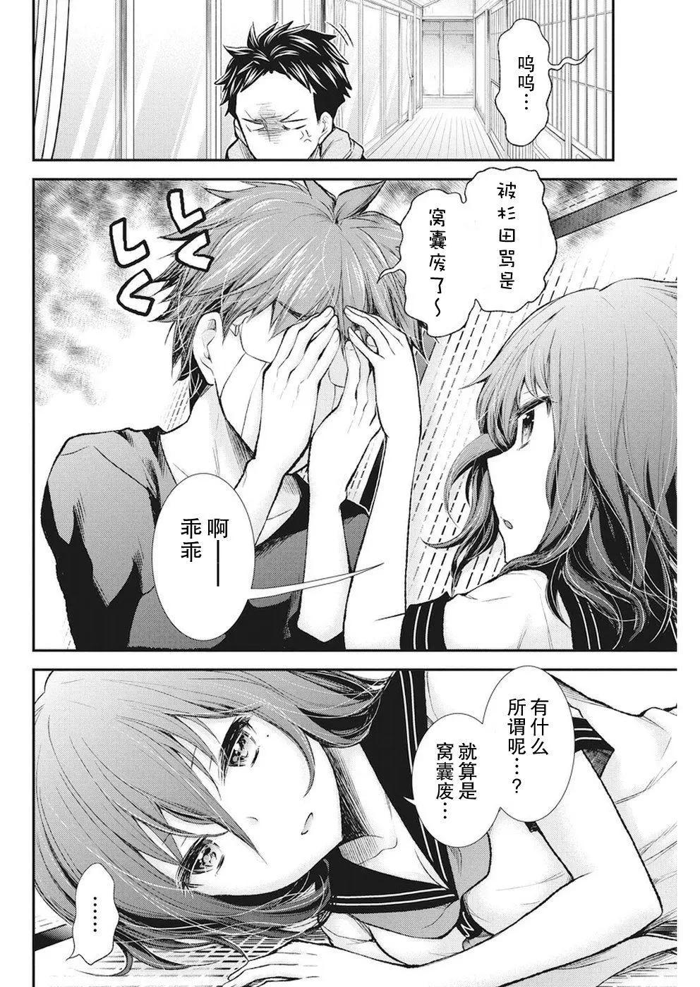 《怪女-奇怪的女高中生甘栗千子》新连载73 第11页