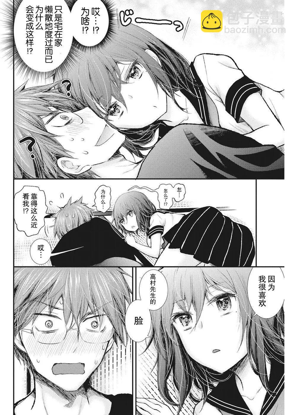 《怪女-奇怪的女高中生甘栗千子》新连载73 第13页