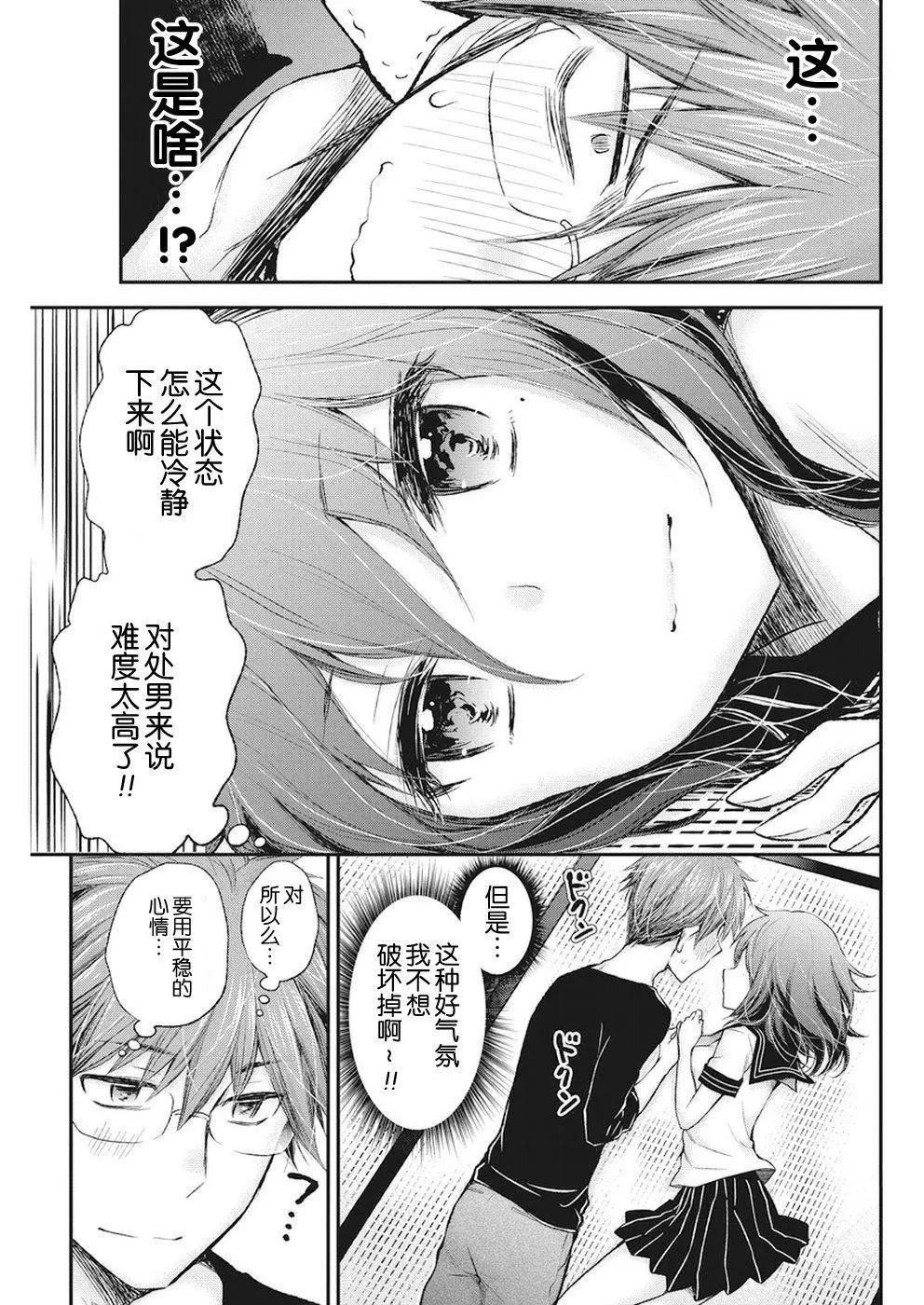 《怪女-奇怪的女高中生甘栗千子》新连载73 第16页