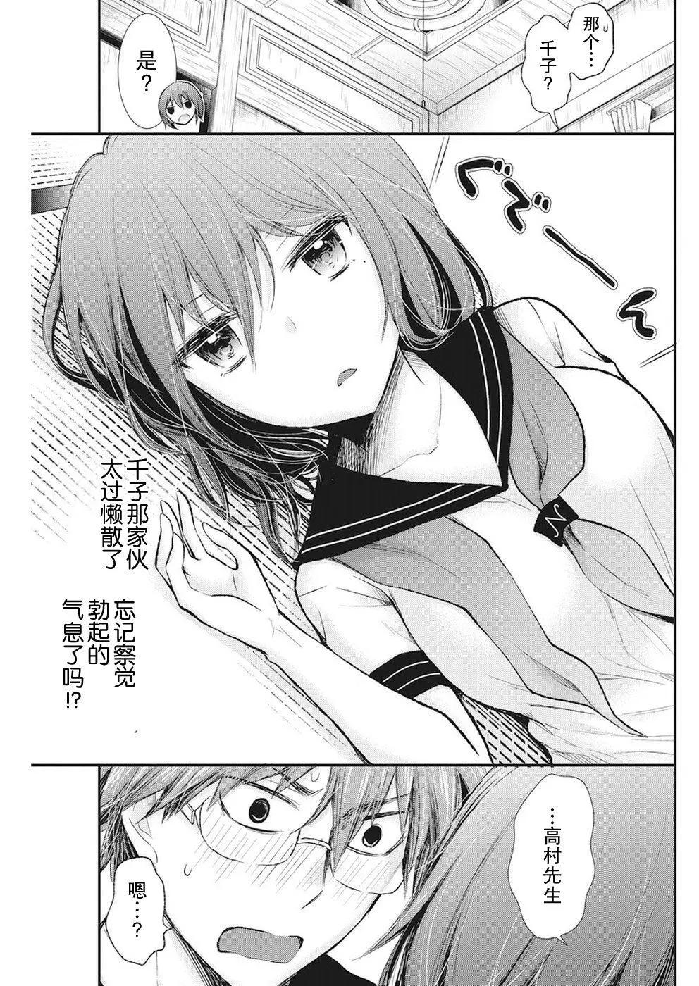 《怪女-奇怪的女高中生甘栗千子》新连载73 第18页