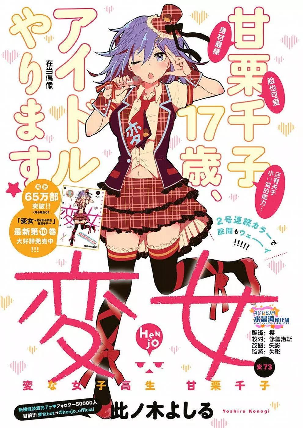 《怪女-奇怪的女高中生甘栗千子》新连载73 第1页