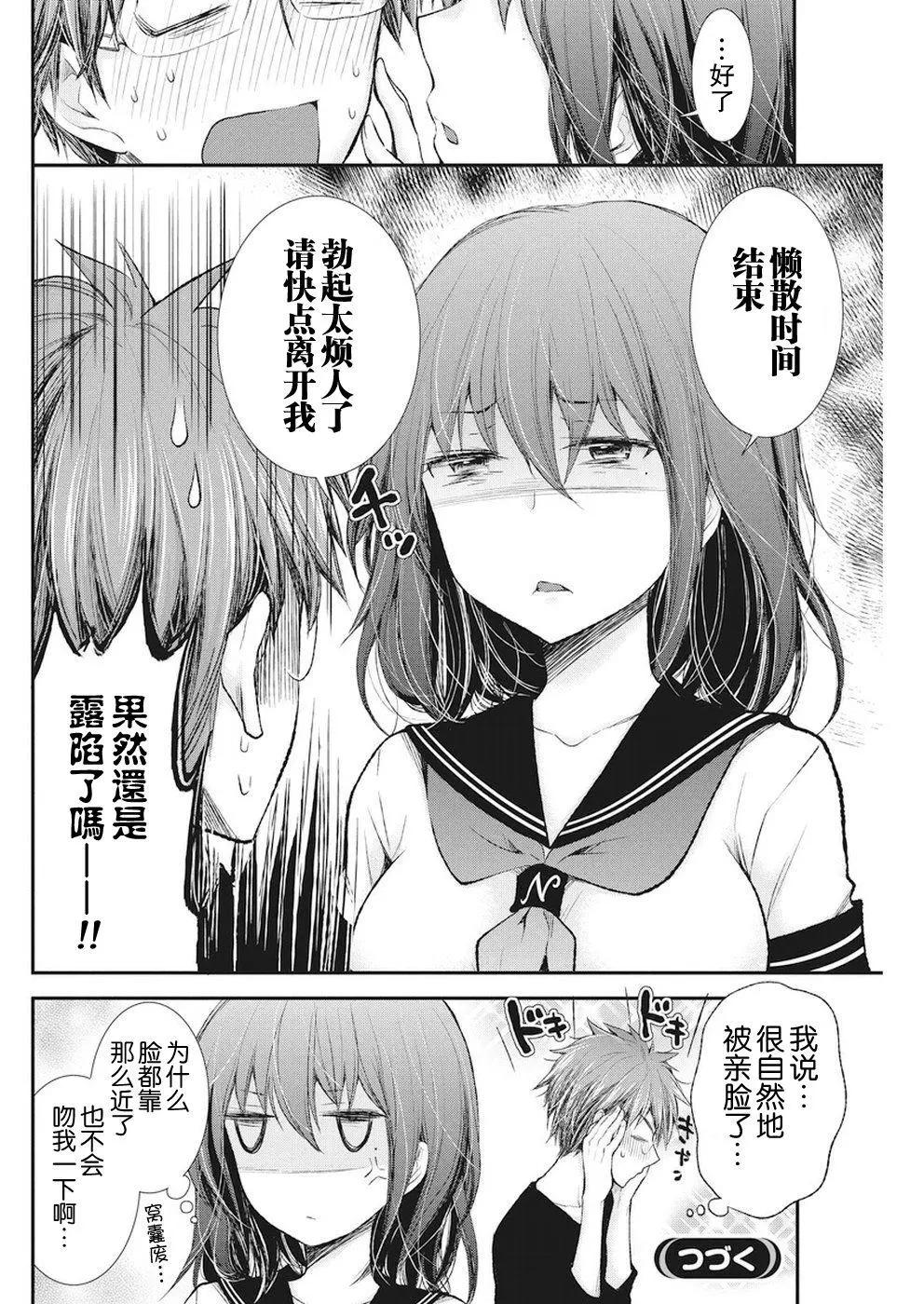 《怪女-奇怪的女高中生甘栗千子》新连载73 第21页