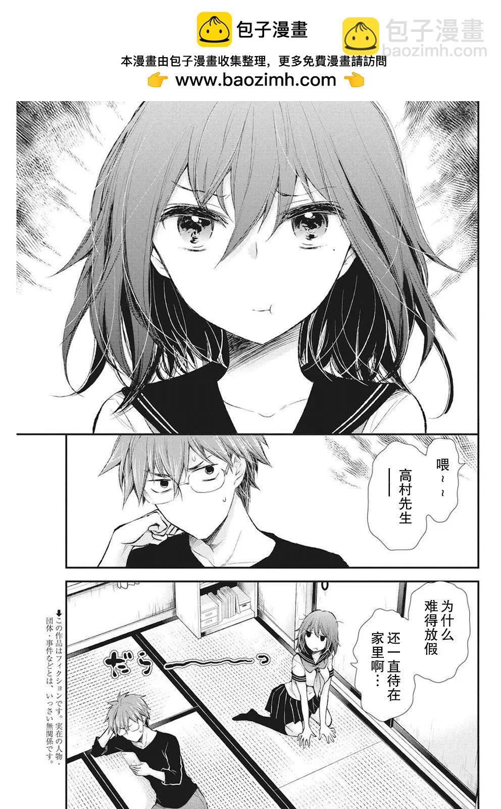 《怪女-奇怪的女高中生甘栗千子》新连载73 第2页