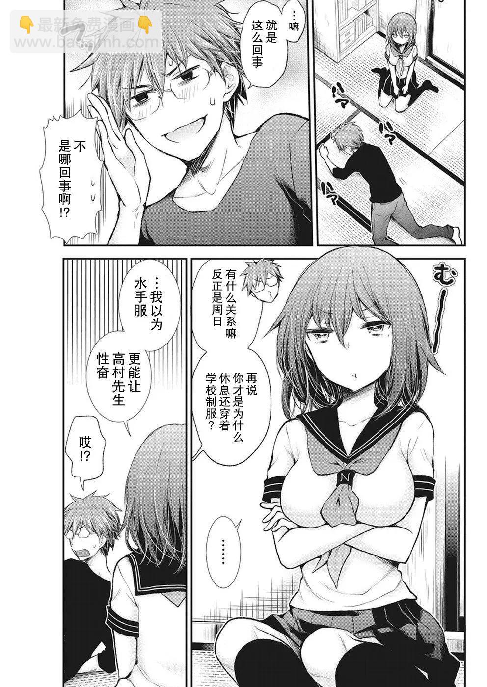 《怪女-奇怪的女高中生甘栗千子》新连载73 第4页