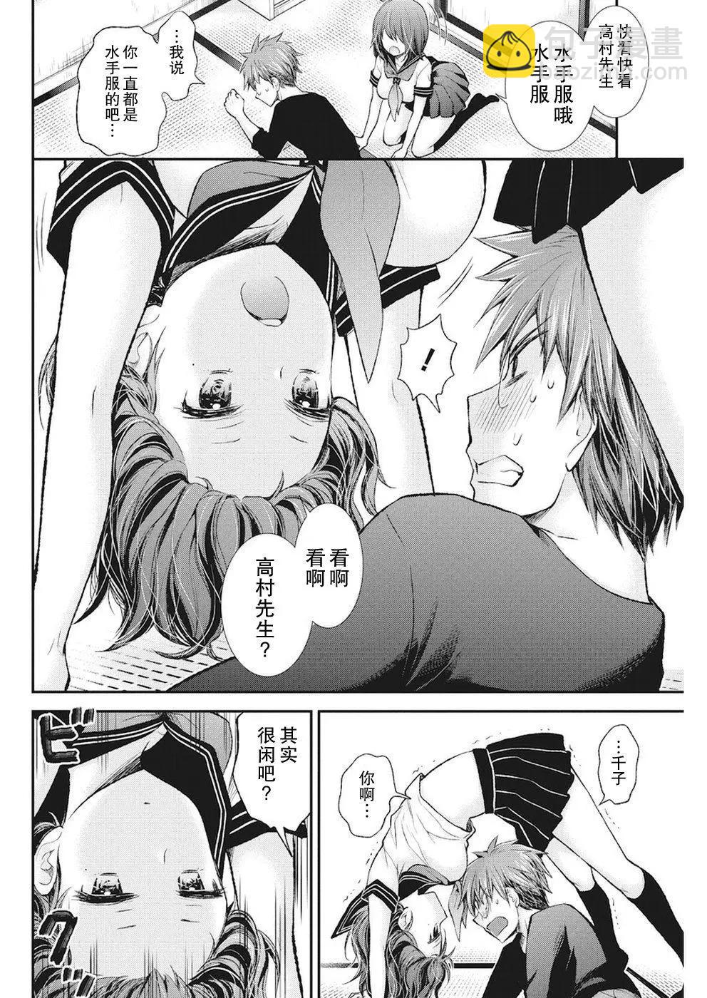 《怪女-奇怪的女高中生甘栗千子》新连载73 第5页